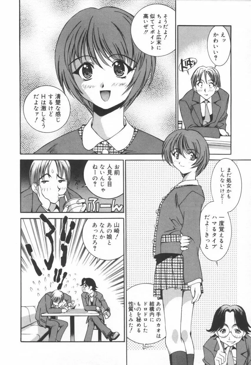 いいコじゃいられない!! Page.114