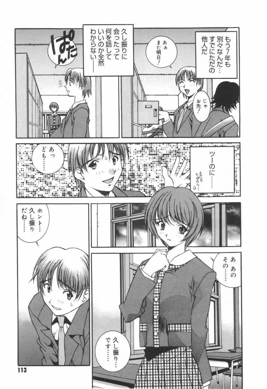 いいコじゃいられない!! Page.117