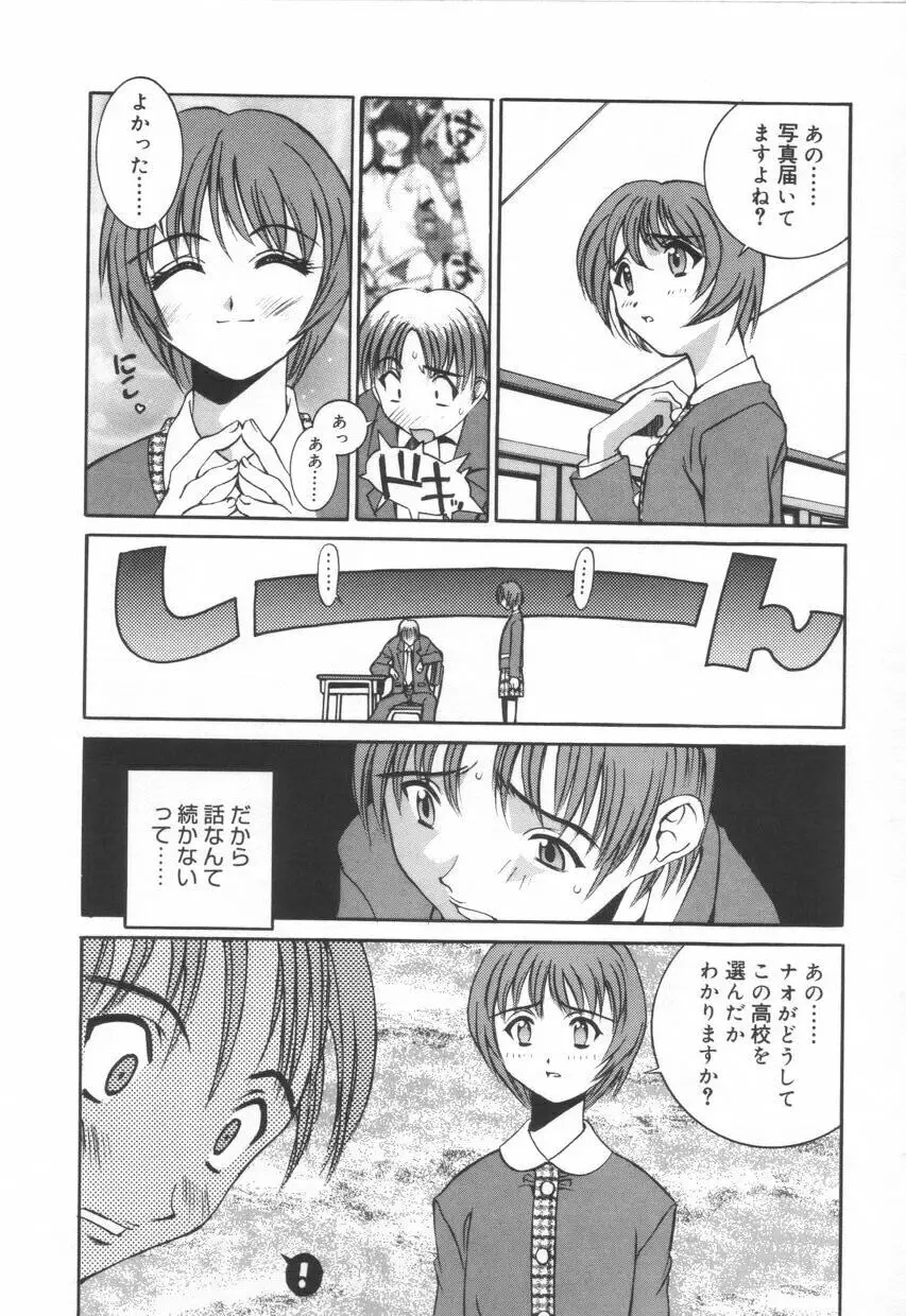 いいコじゃいられない!! Page.118