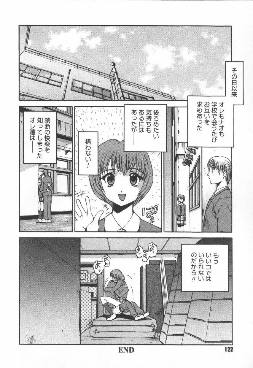 いいコじゃいられない!! Page.126