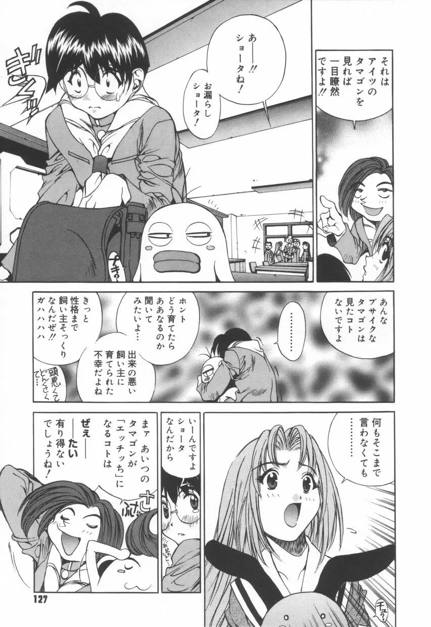 いいコじゃいられない!! Page.131