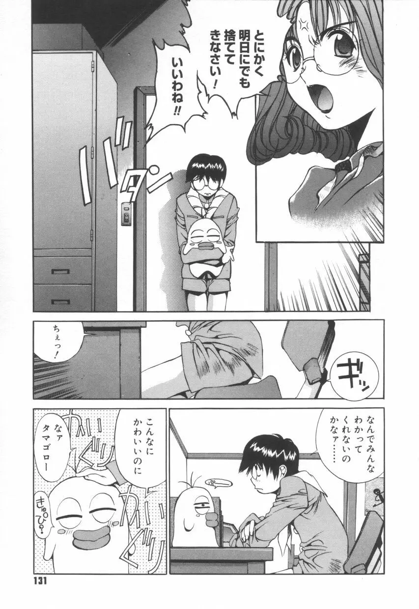 いいコじゃいられない!! Page.135