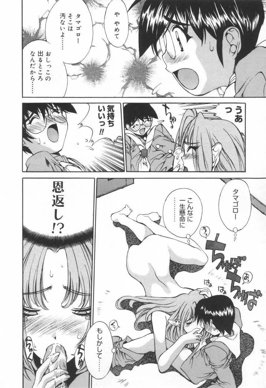 いいコじゃいられない!! Page.140