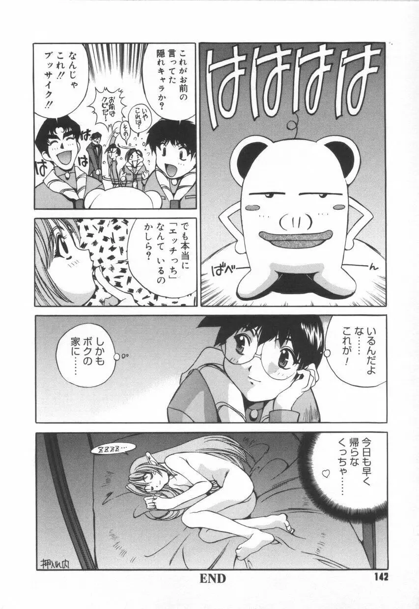 いいコじゃいられない!! Page.146