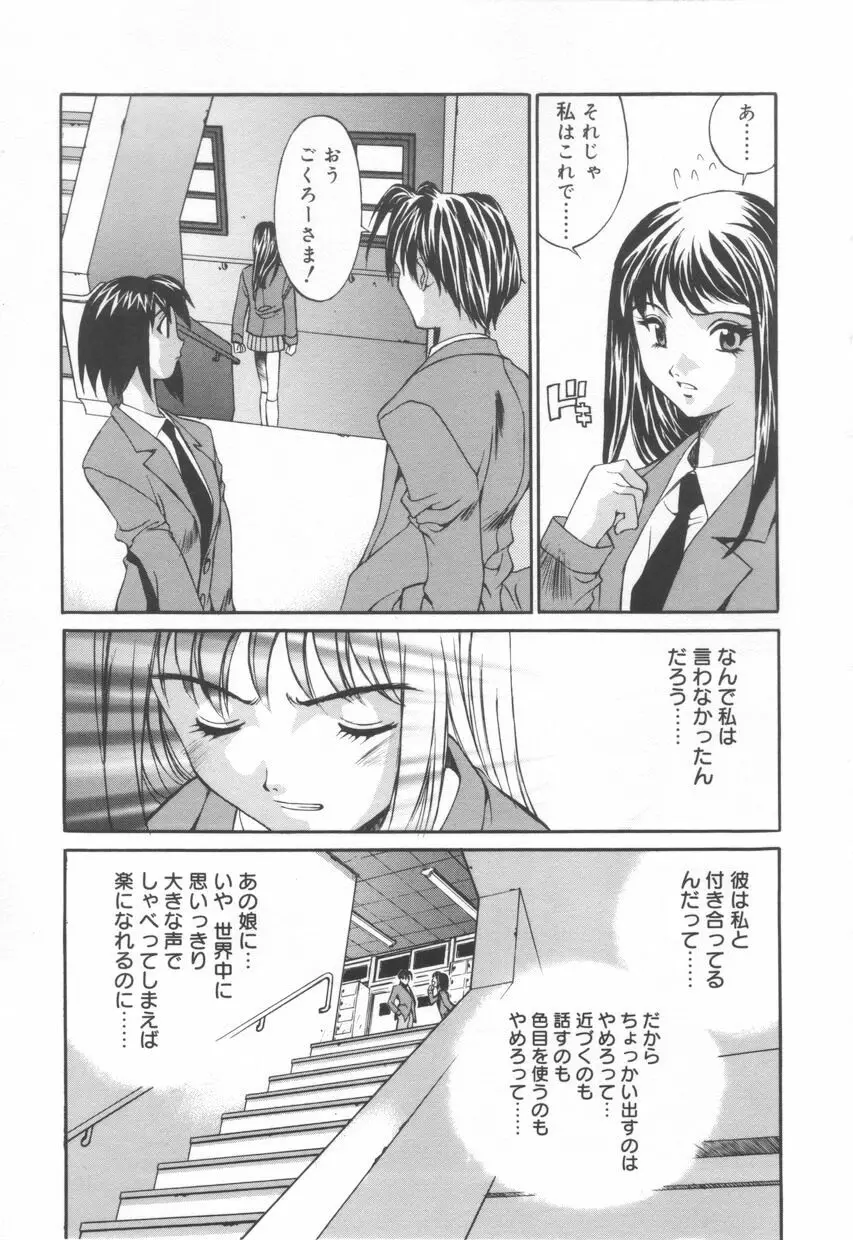 いいコじゃいられない!! Page.165