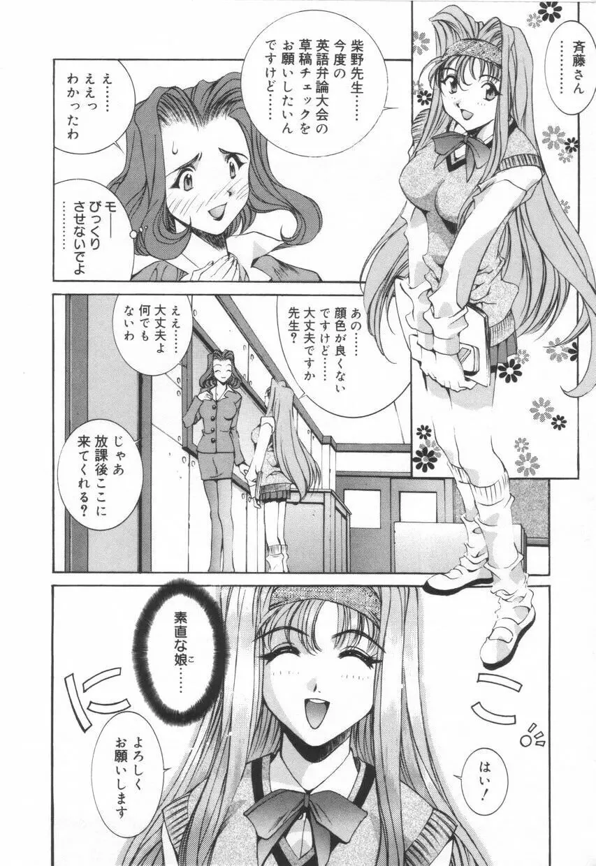 いいコじゃいられない!! Page.34