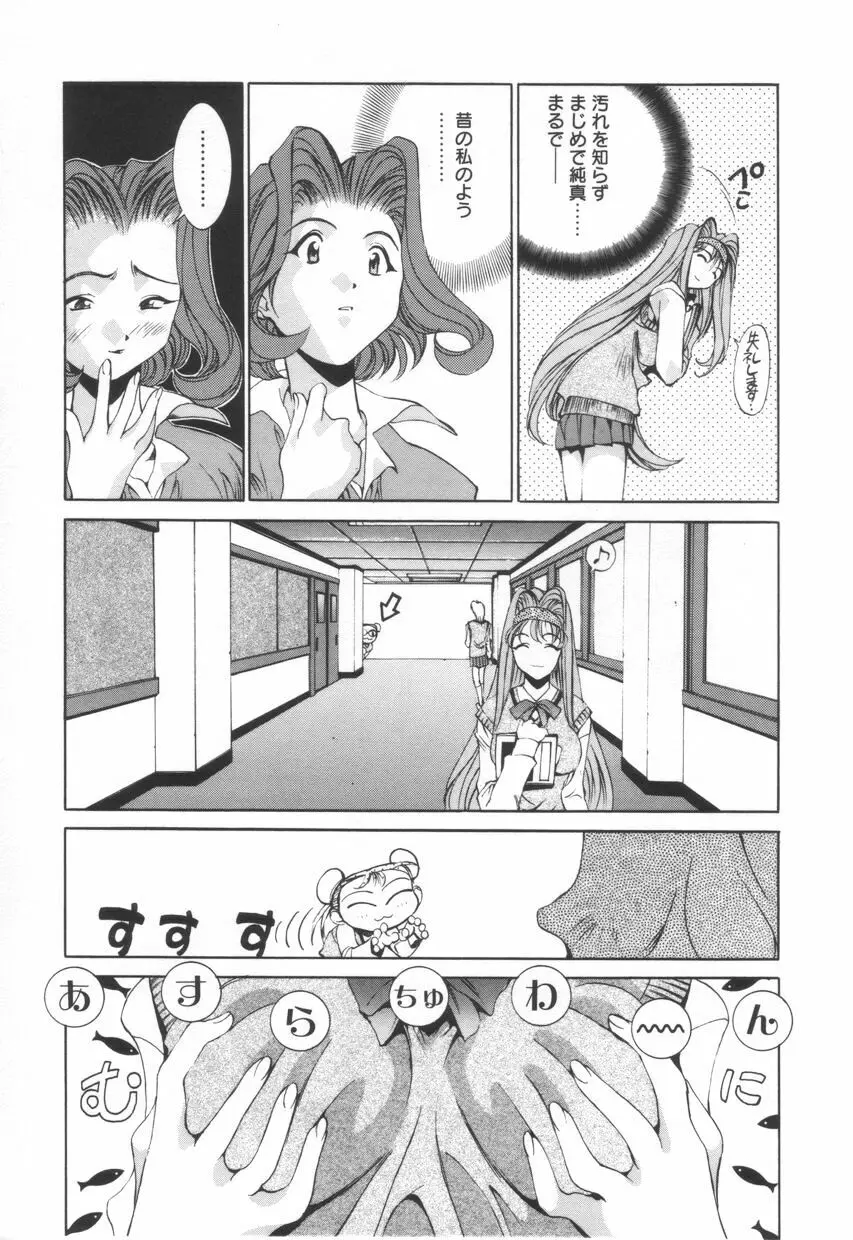 いいコじゃいられない!! Page.35