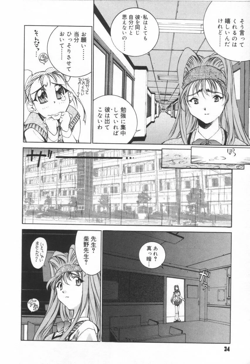 いいコじゃいられない!! Page.38