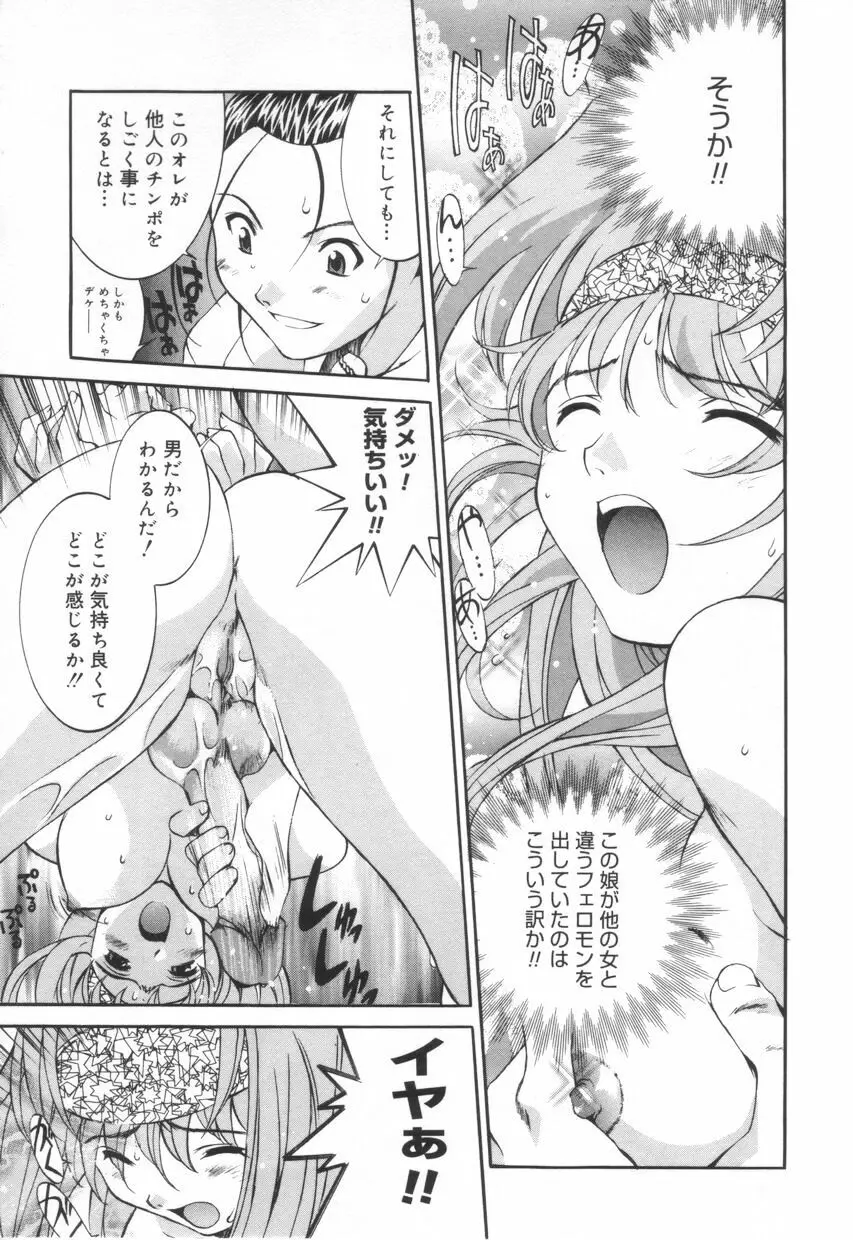 いいコじゃいられない!! Page.61