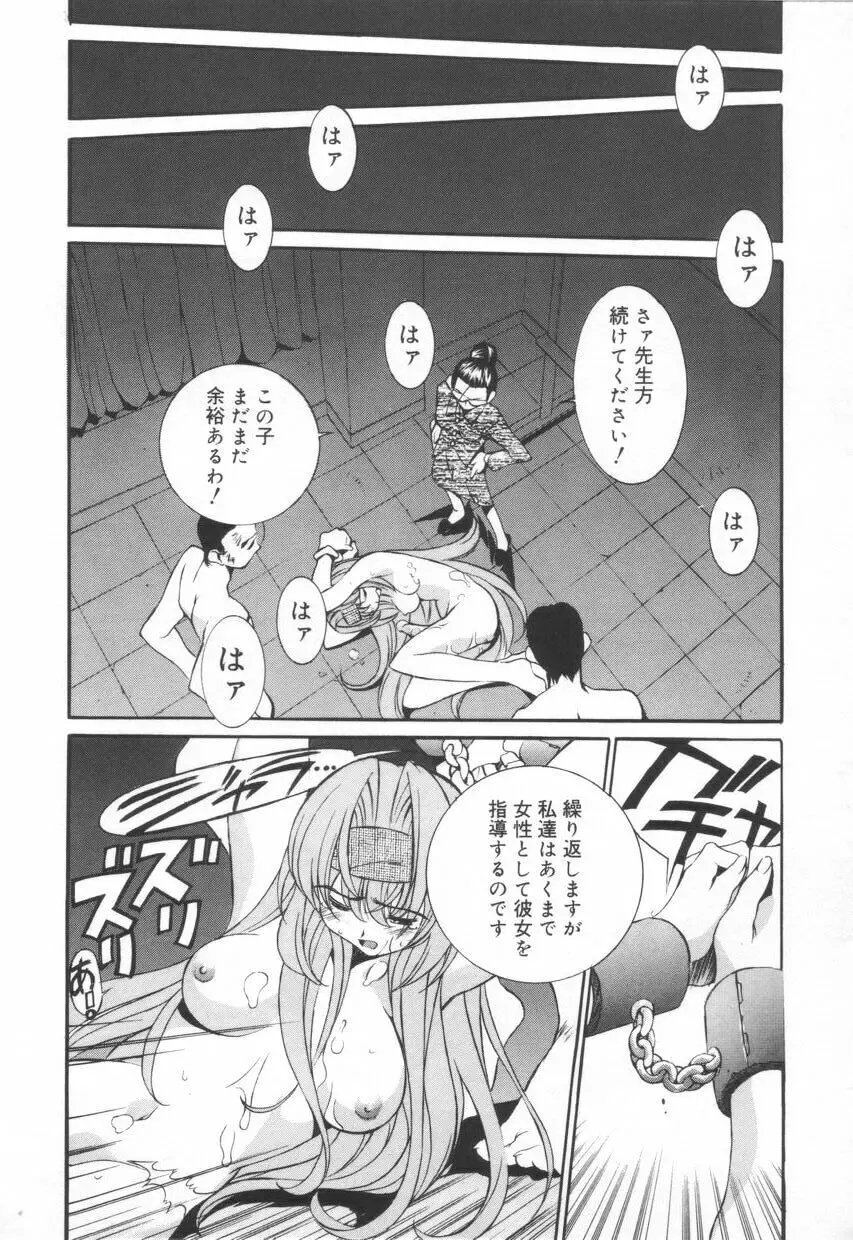 いいコじゃいられない!! Page.80