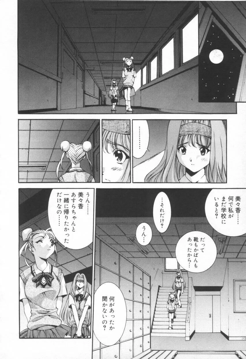 いいコじゃいられない!! Page.94