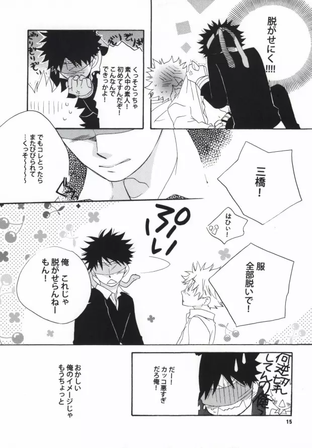 恋は盲目 Page.13