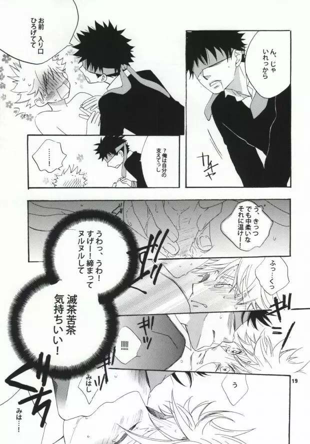 恋は盲目 Page.17