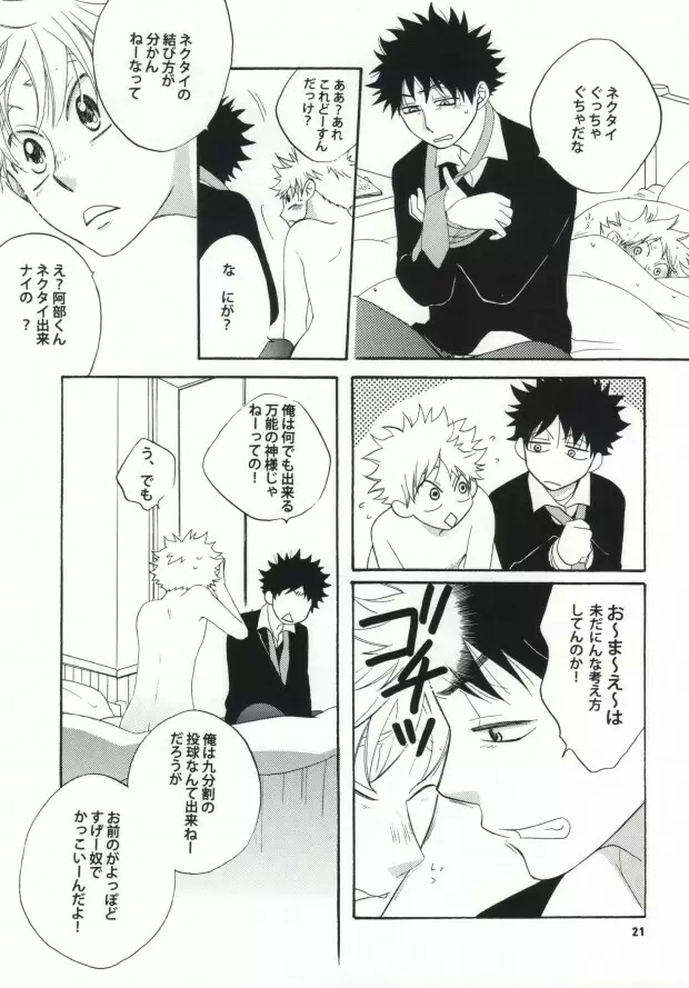 恋は盲目 Page.19