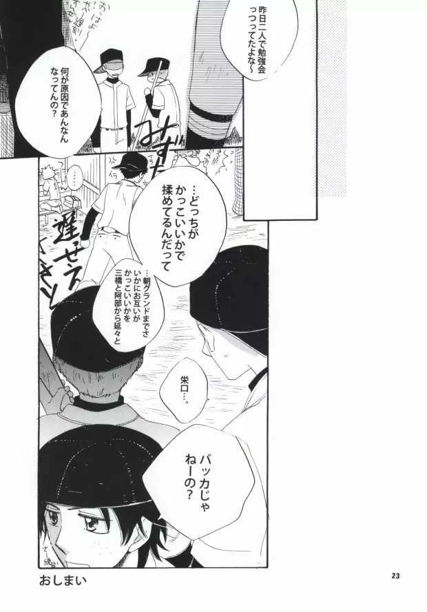 恋は盲目 Page.21