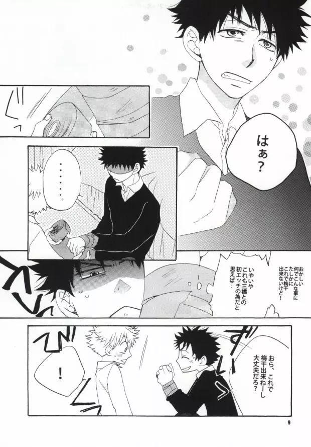 恋は盲目 Page.7