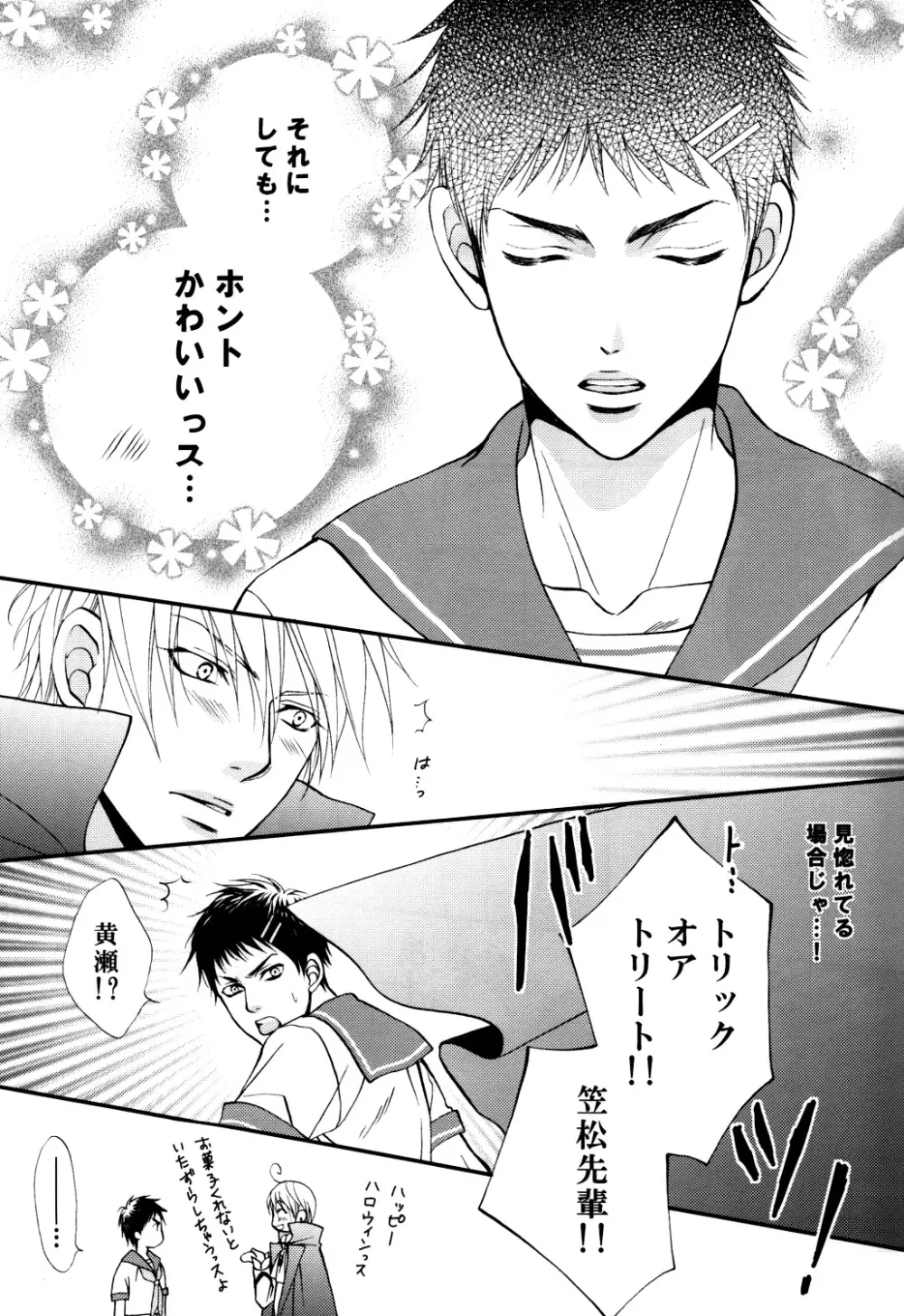 いたずらしてもいいっスか? Page.10