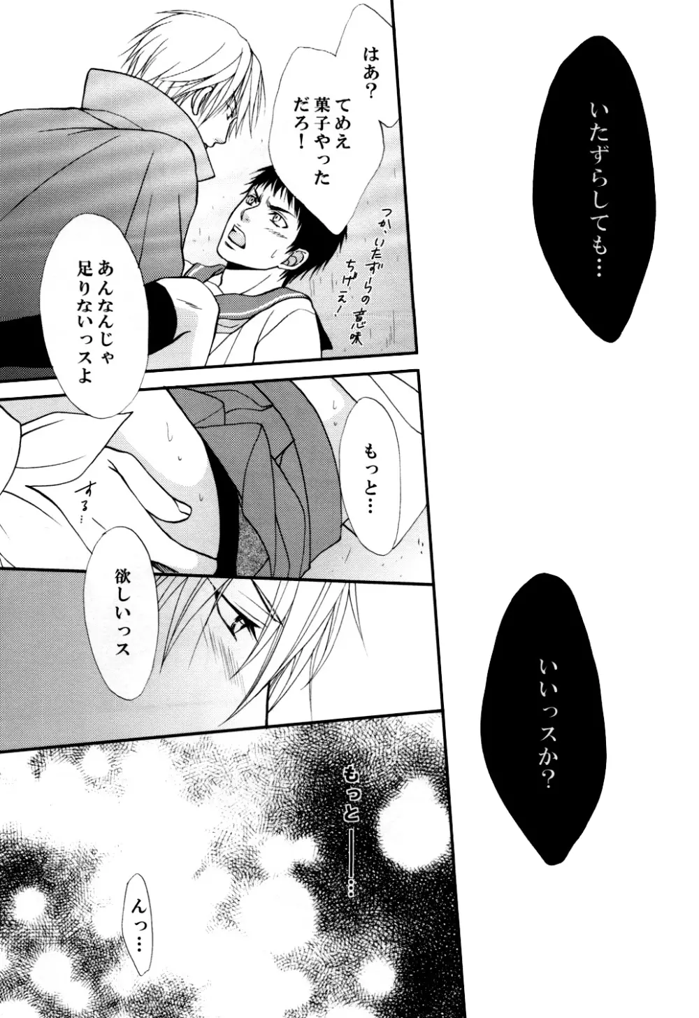 いたずらしてもいいっスか? Page.18