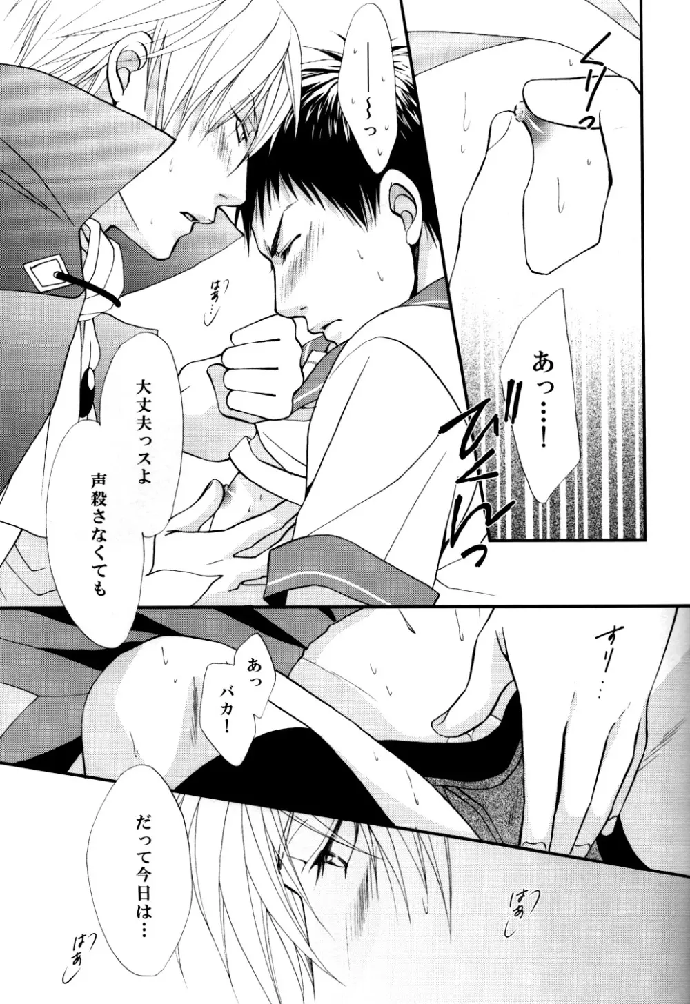 いたずらしてもいいっスか? Page.20