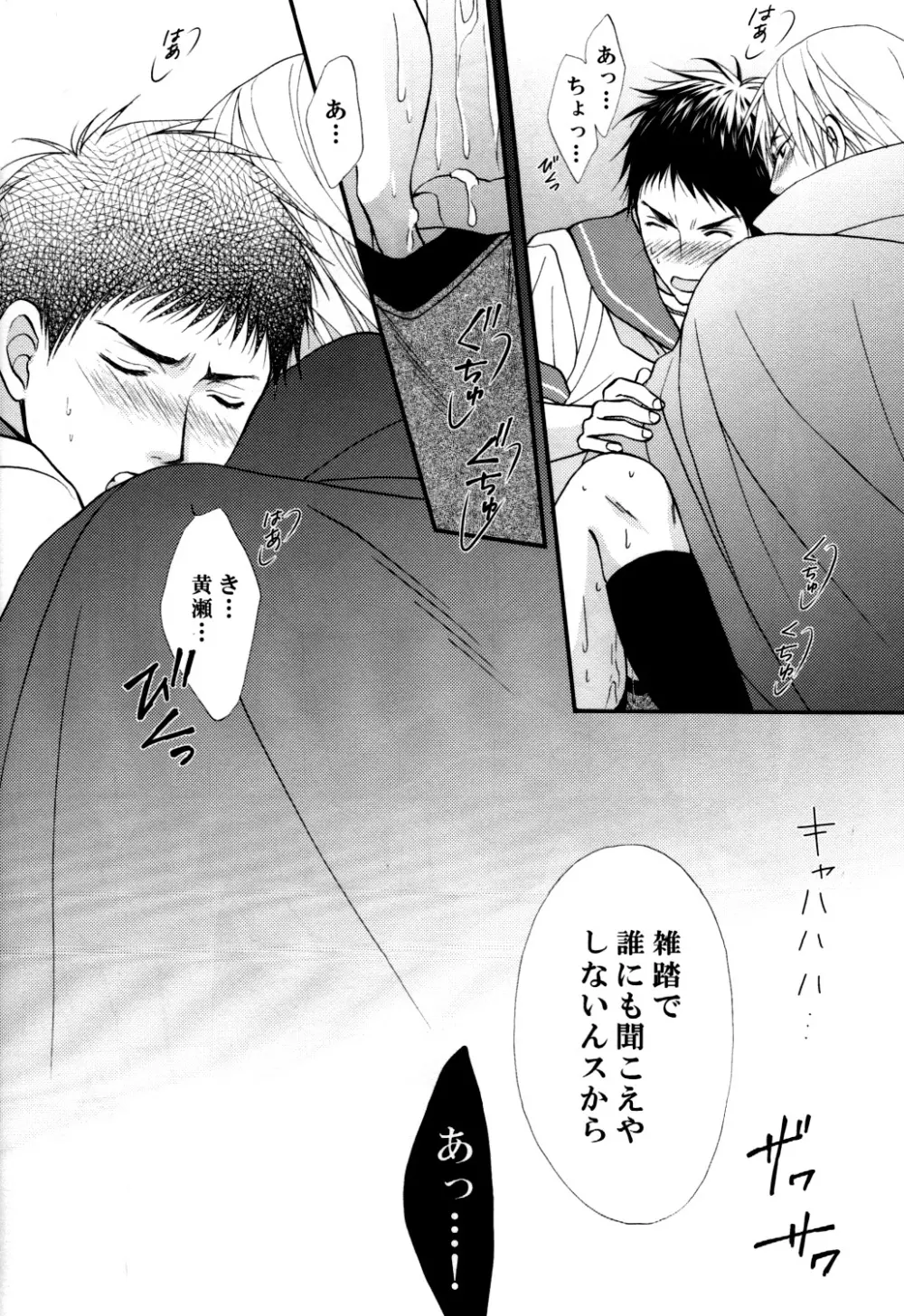 いたずらしてもいいっスか? Page.21