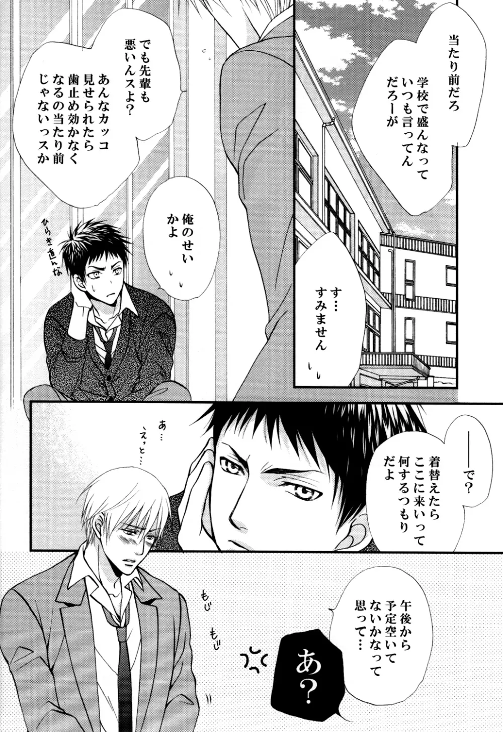 いたずらしてもいいっスか? Page.24