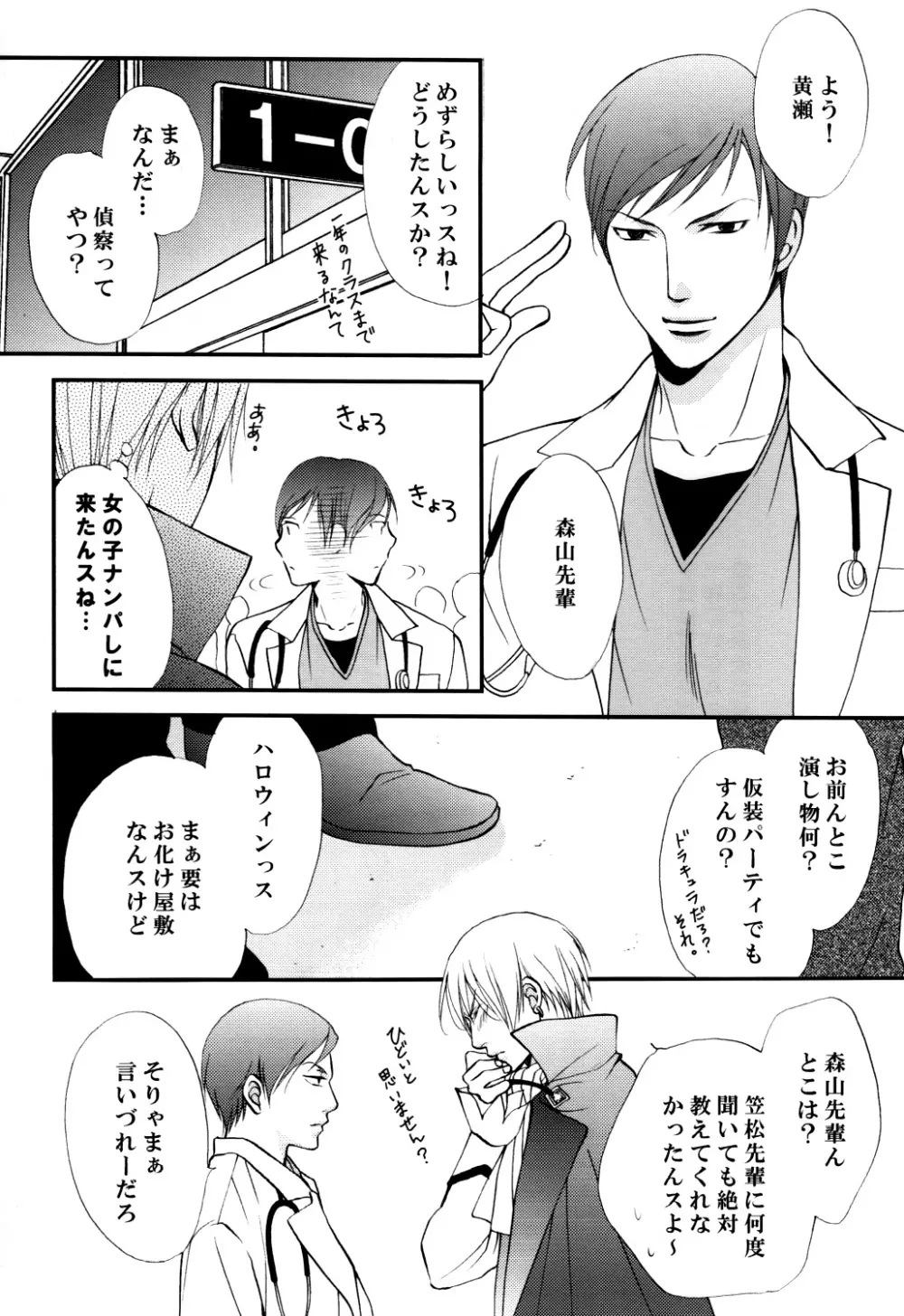 いたずらしてもいいっスか? Page.5