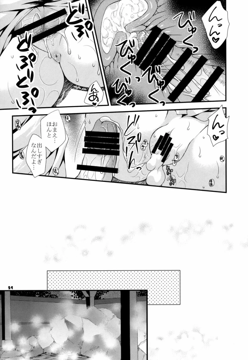 摩耶と提督と補給事情 Page.23