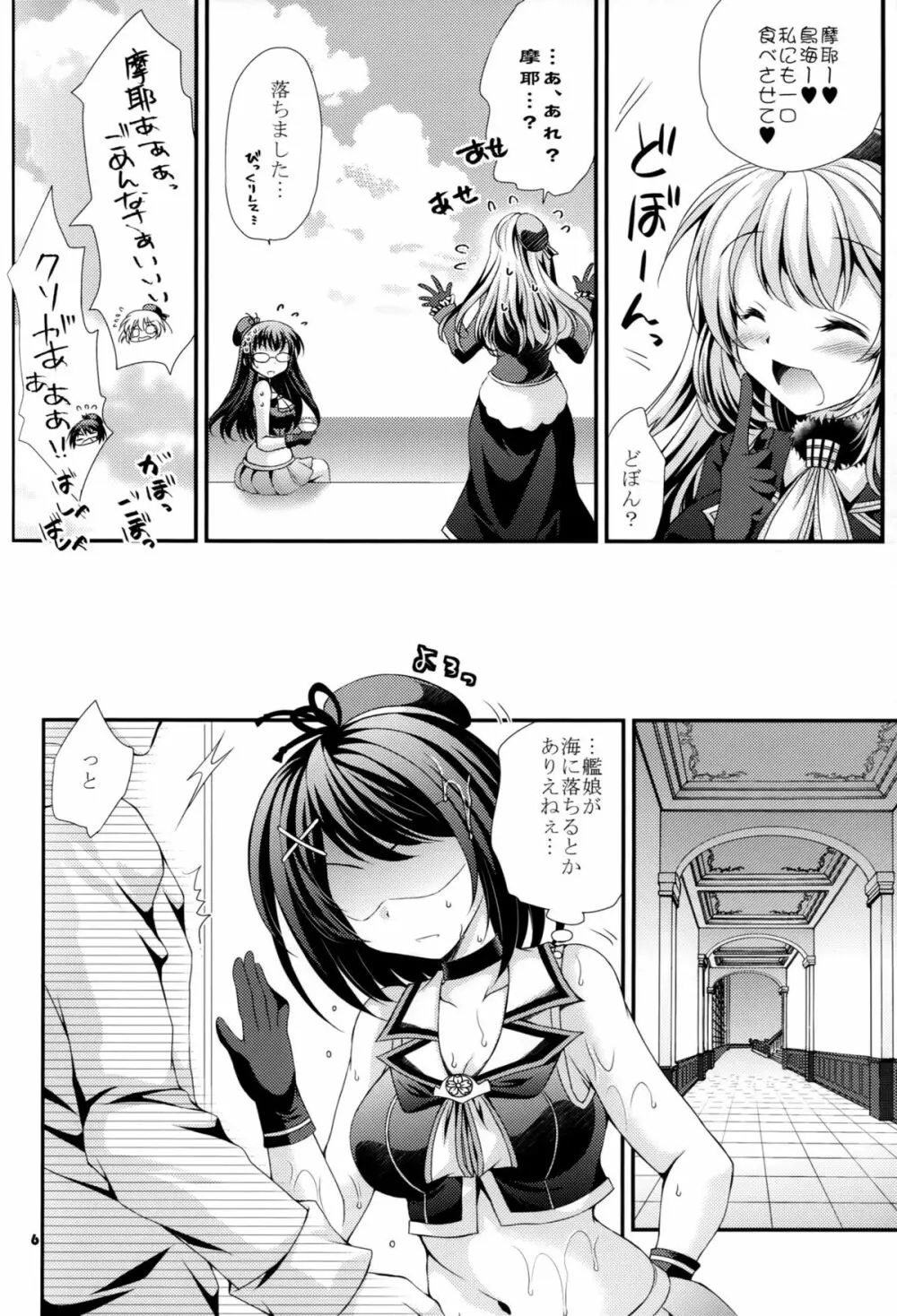 摩耶と提督と補給事情 Page.6