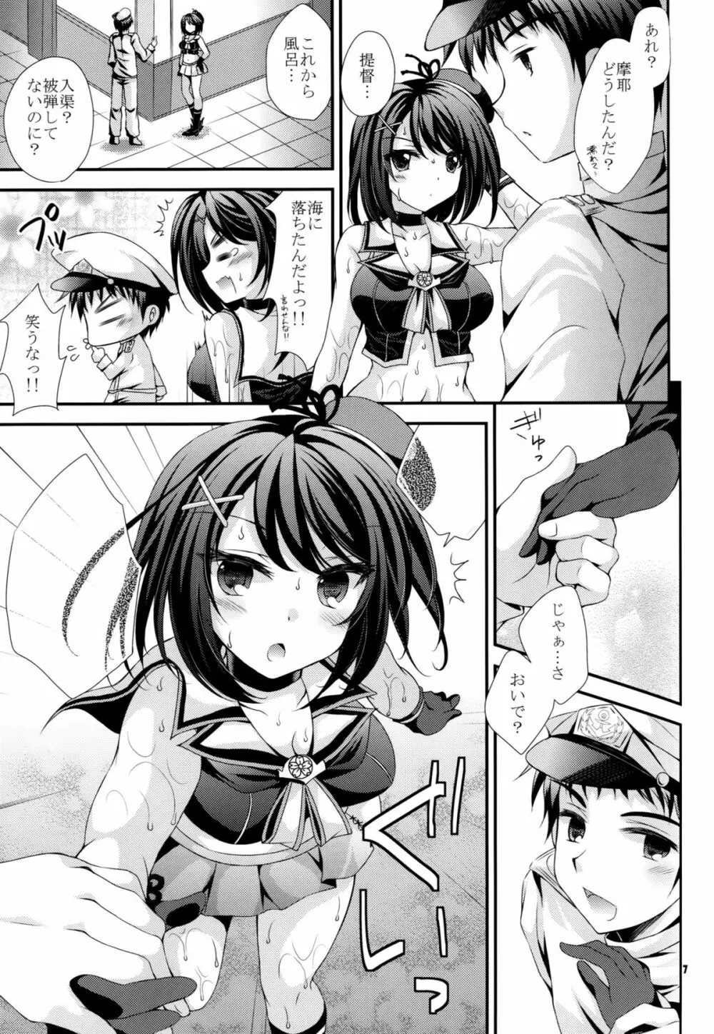 摩耶と提督と補給事情 Page.7