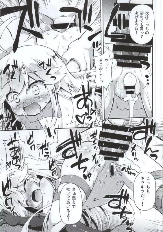 レパードちゃんに夜ノオシオキを Page.16