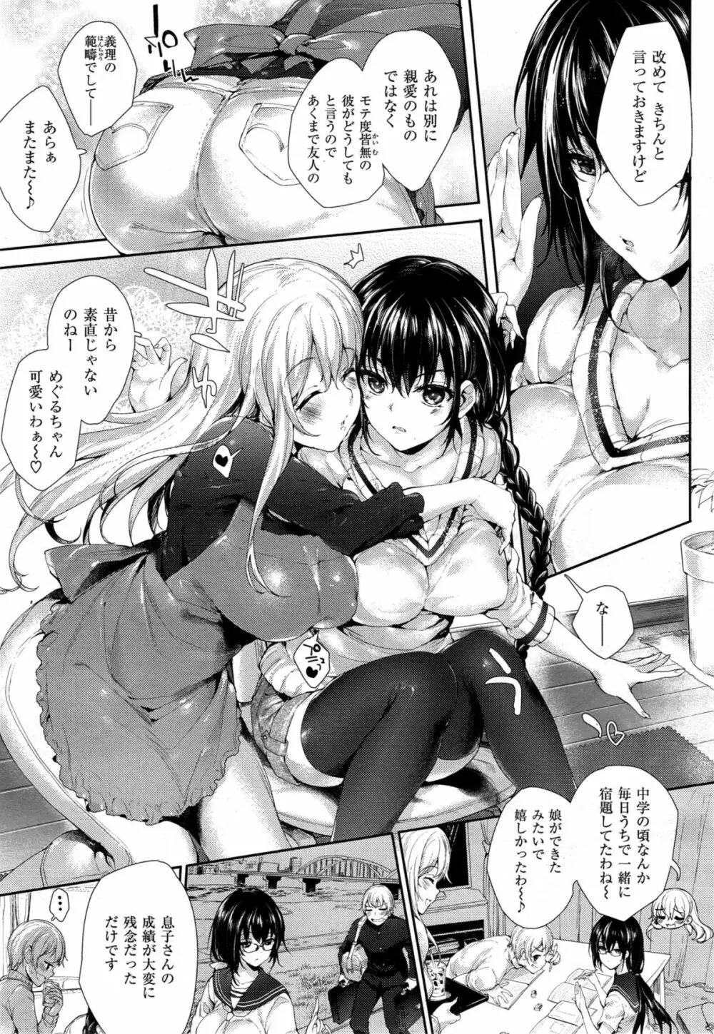 Meguridokoro 4 raw Page.3