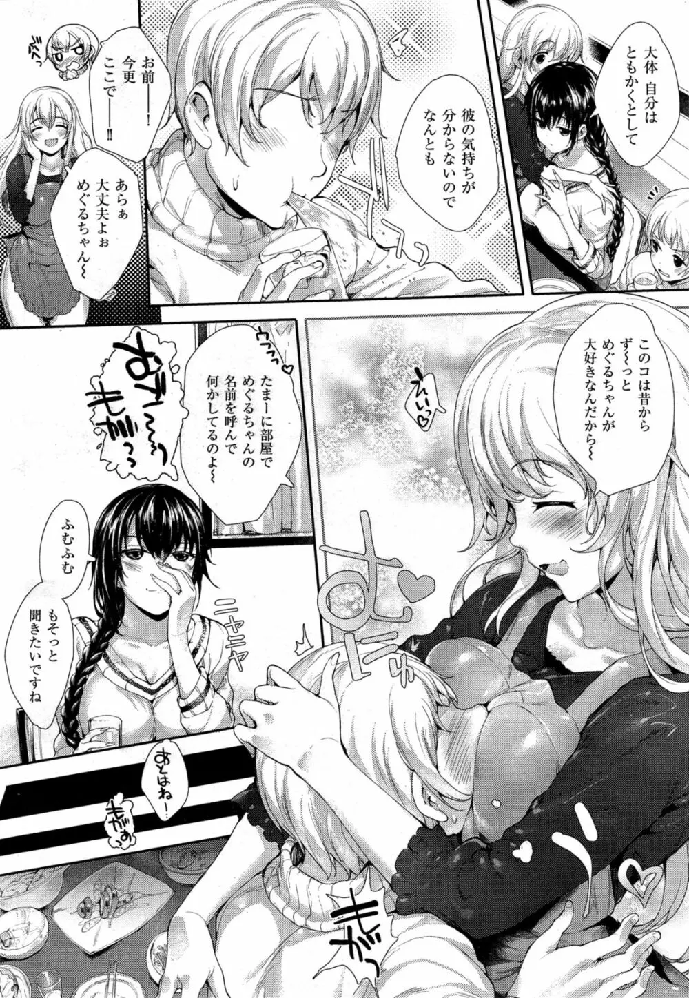 Meguridokoro 4 raw Page.4