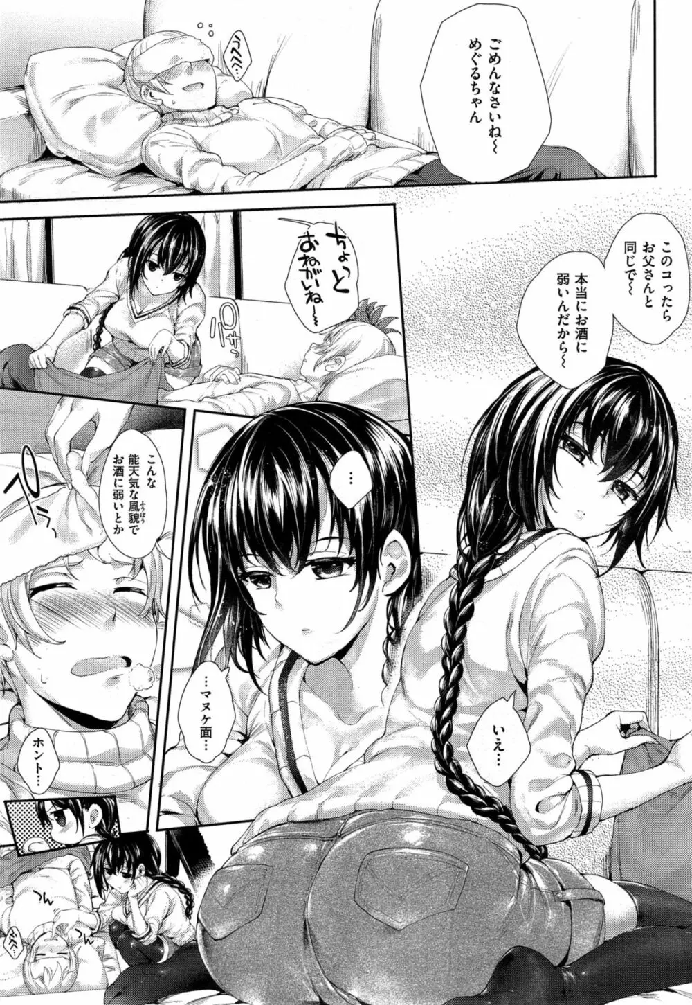 Meguridokoro 4 raw Page.6