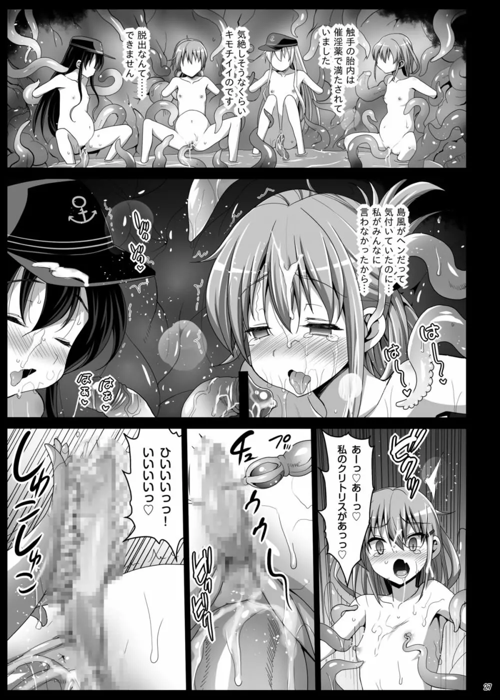 [Eromazun (Ma-kurou)] Akuochi Shimakaze ~Ero Shokushu ni Otosareru Kanmusu~ (Kantai Collection -KanColle-) Complete Page.134