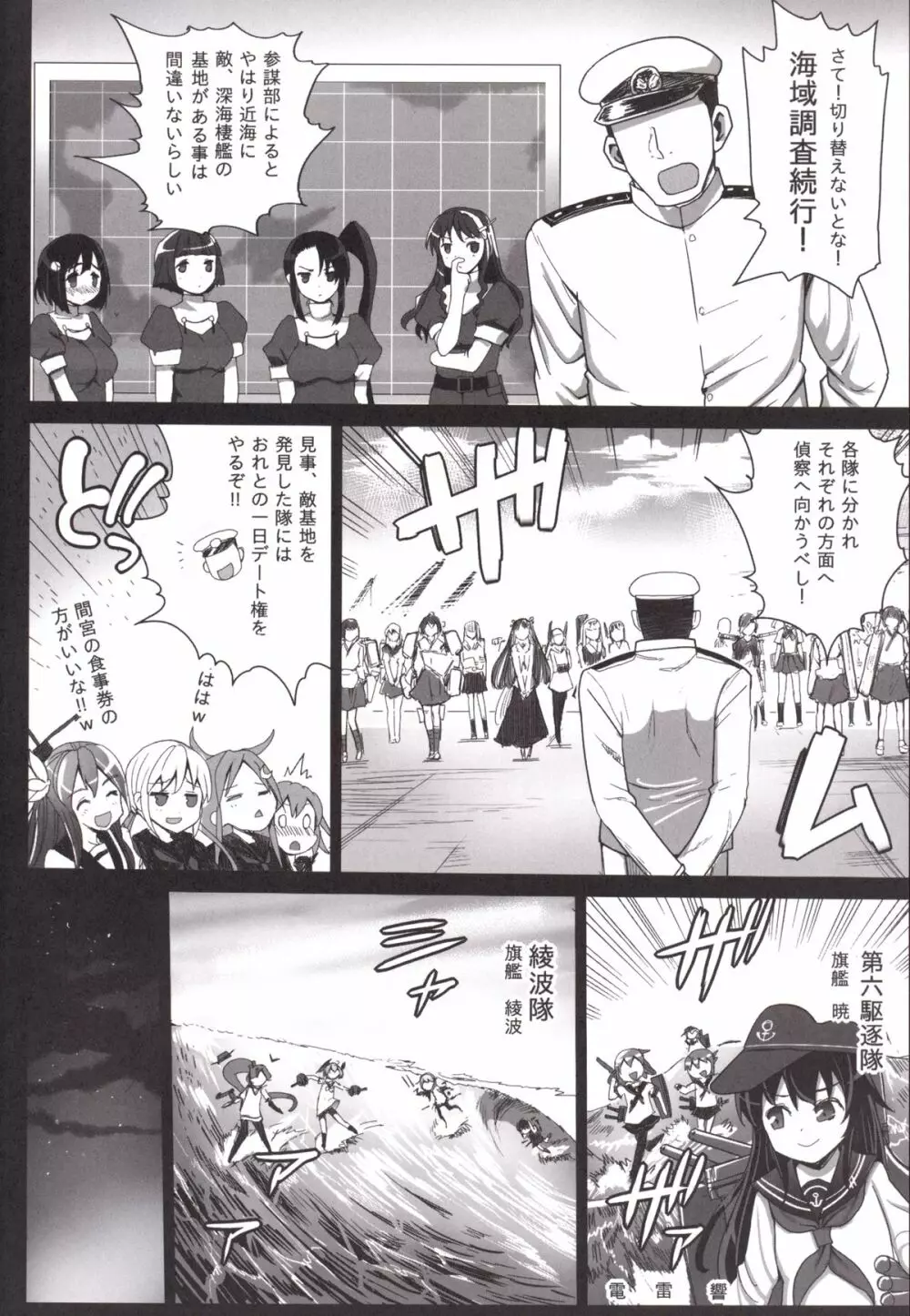 [Eromazun (Ma-kurou)] Akuochi Shimakaze ~Ero Shokushu ni Otosareru Kanmusu~ (Kantai Collection -KanColle-) Complete Page.81