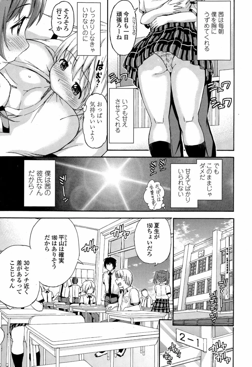 COMIC 高 Vol.4 Page.25