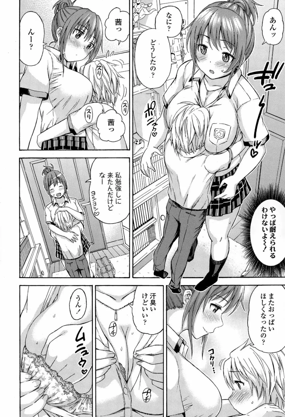 COMIC 高 Vol.4 Page.30