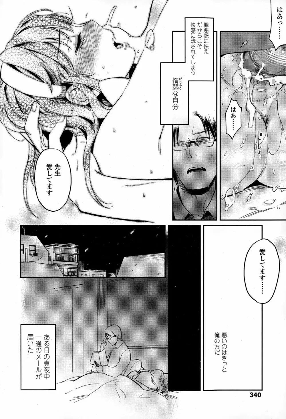 COMIC 高 Vol.4 Page.342