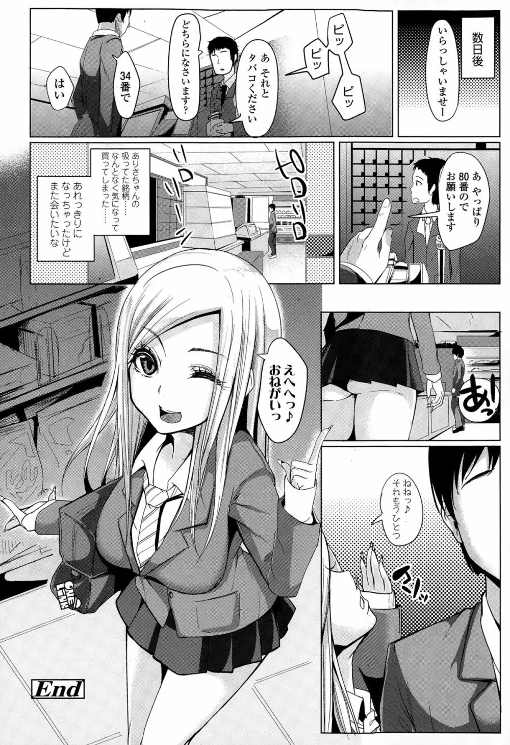 COMIC 高 Vol.4 Page.384