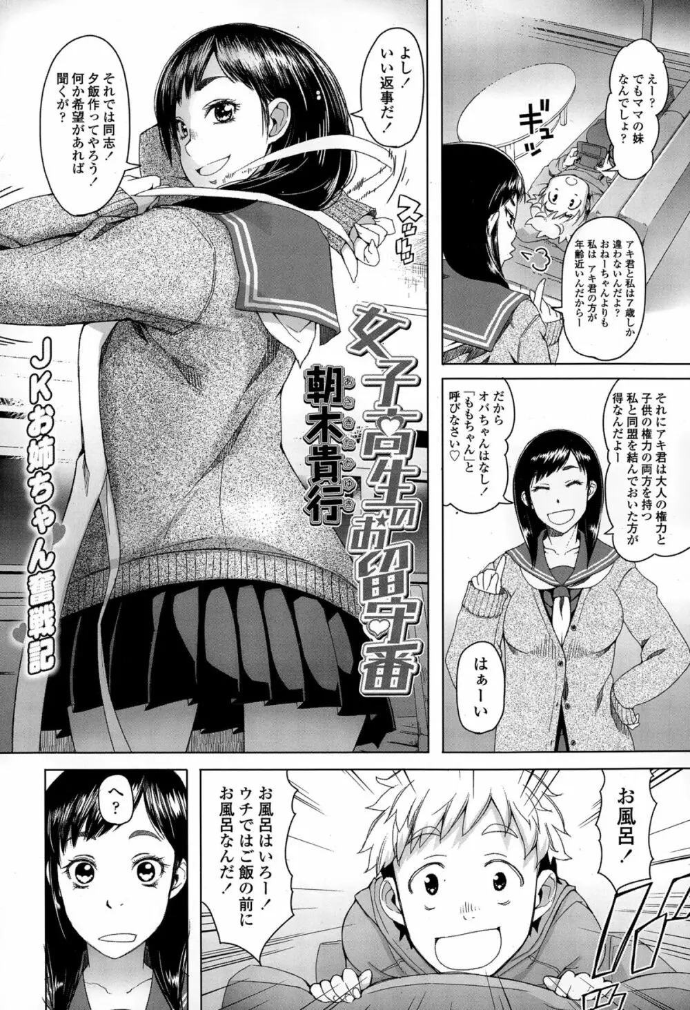 COMIC 高 Vol.4 Page.386