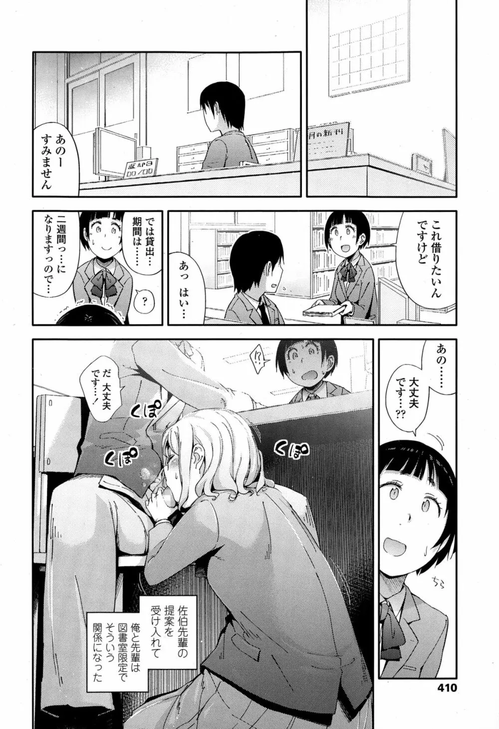 COMIC 高 Vol.4 Page.412