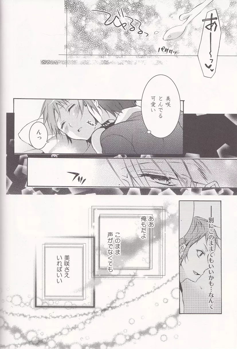 君にしか聞こえない Page.17