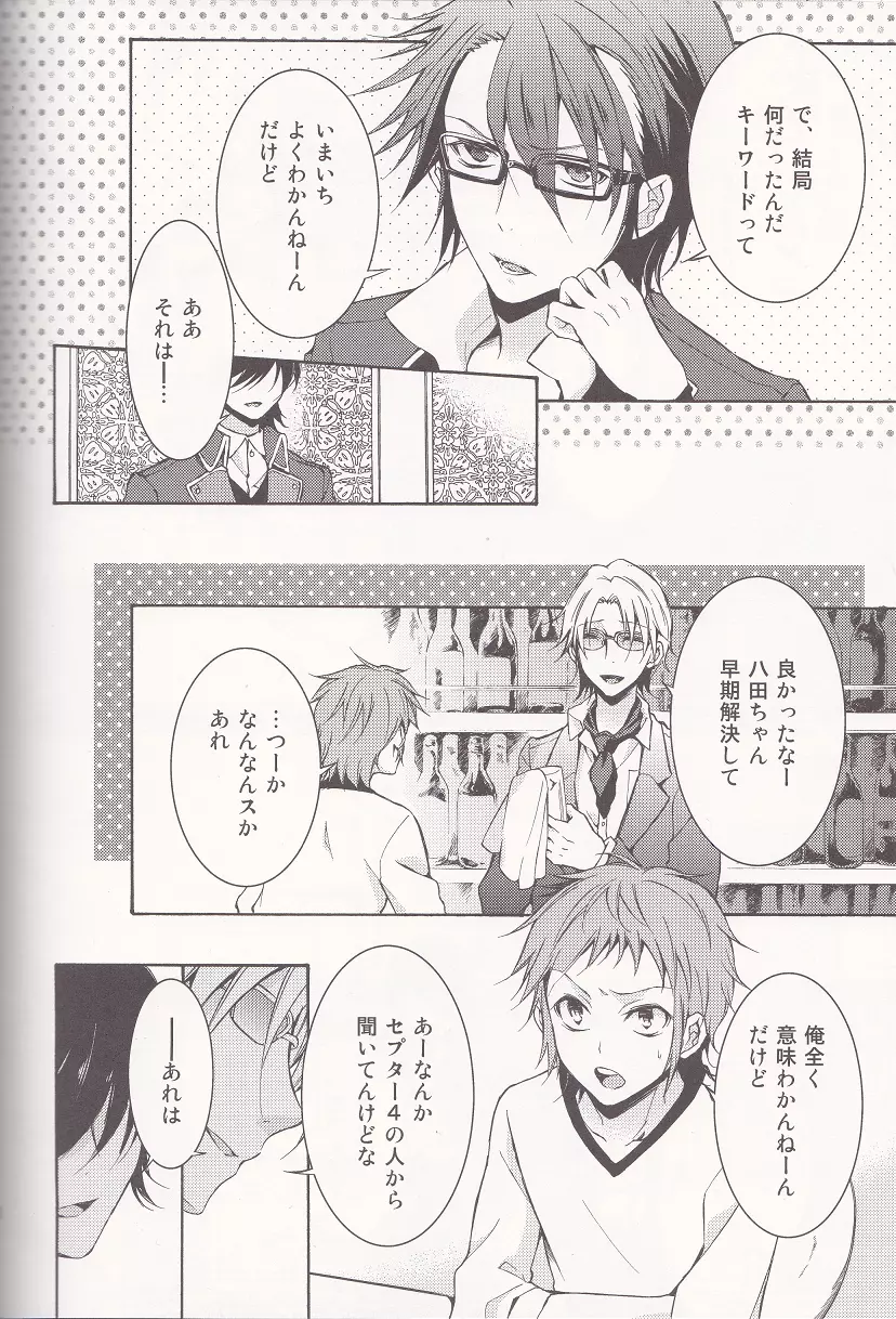 君にしか聞こえない Page.19