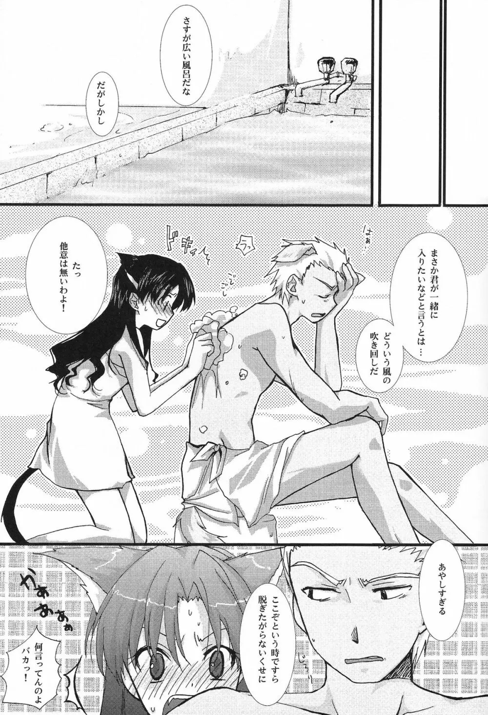 やっぱり弓凛が好き! Page.10