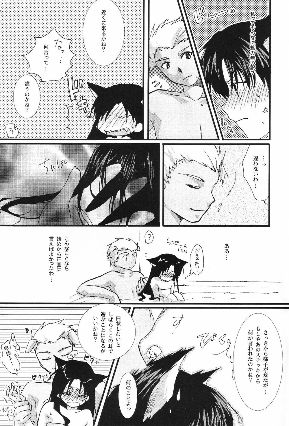 やっぱり弓凛が好き! Page.12