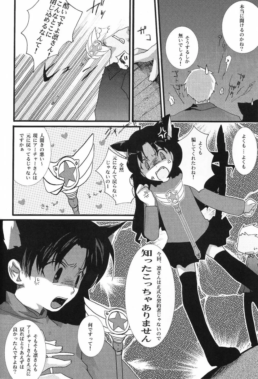 やっぱり弓凛が好き! Page.25