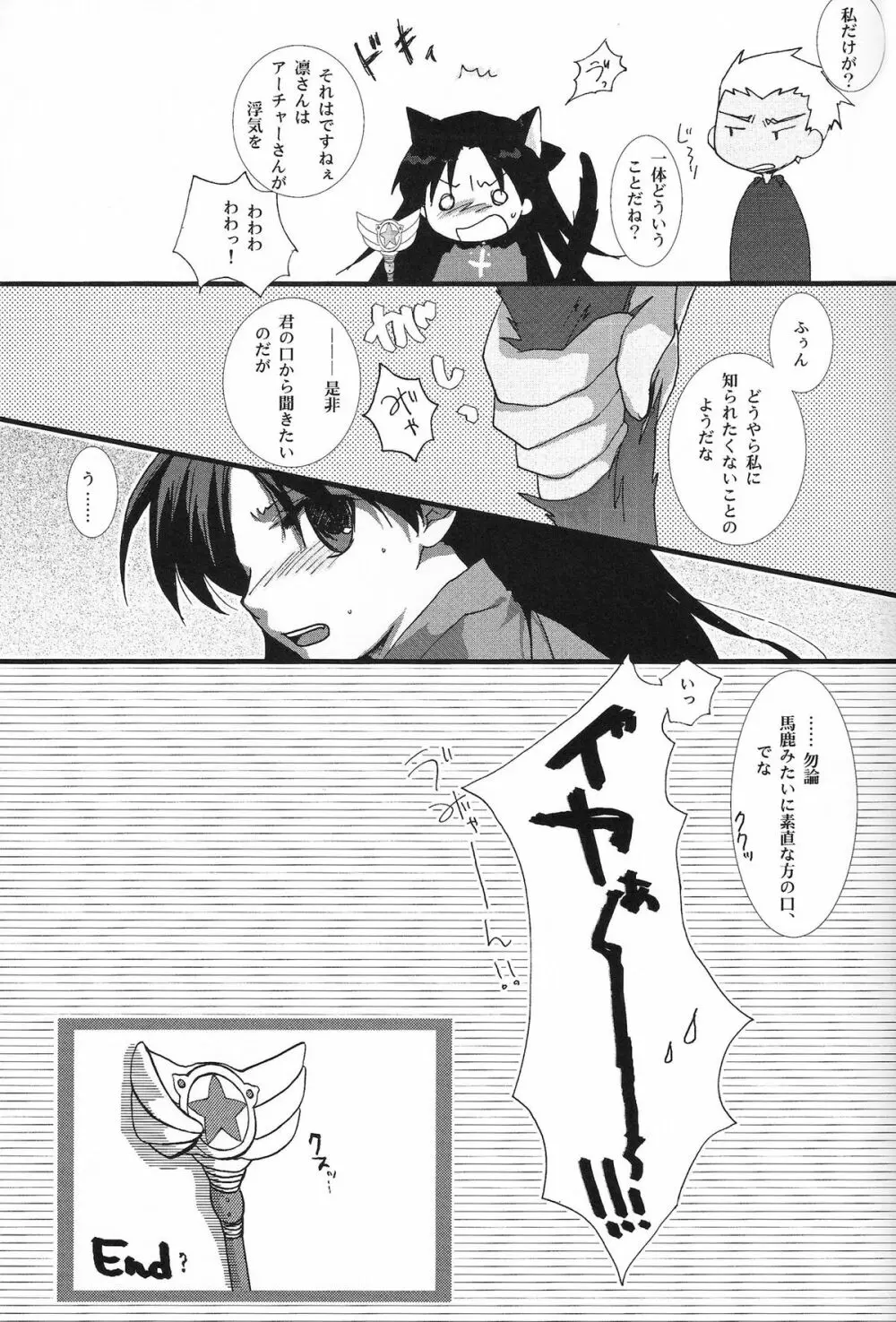 やっぱり弓凛が好き! Page.26