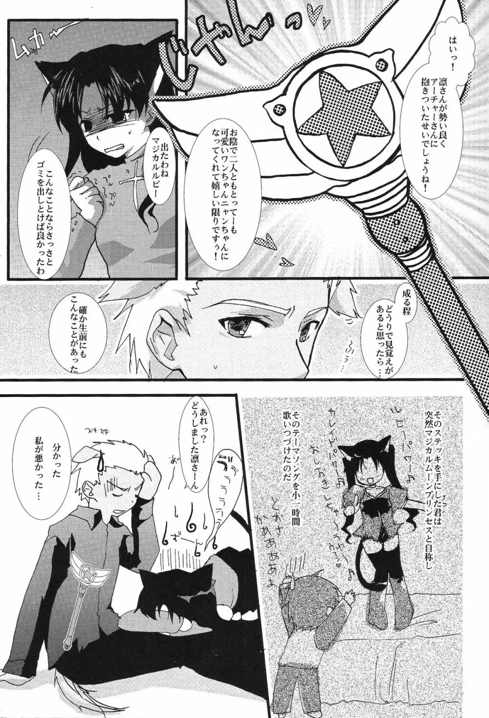 やっぱり弓凛が好き! Page.6