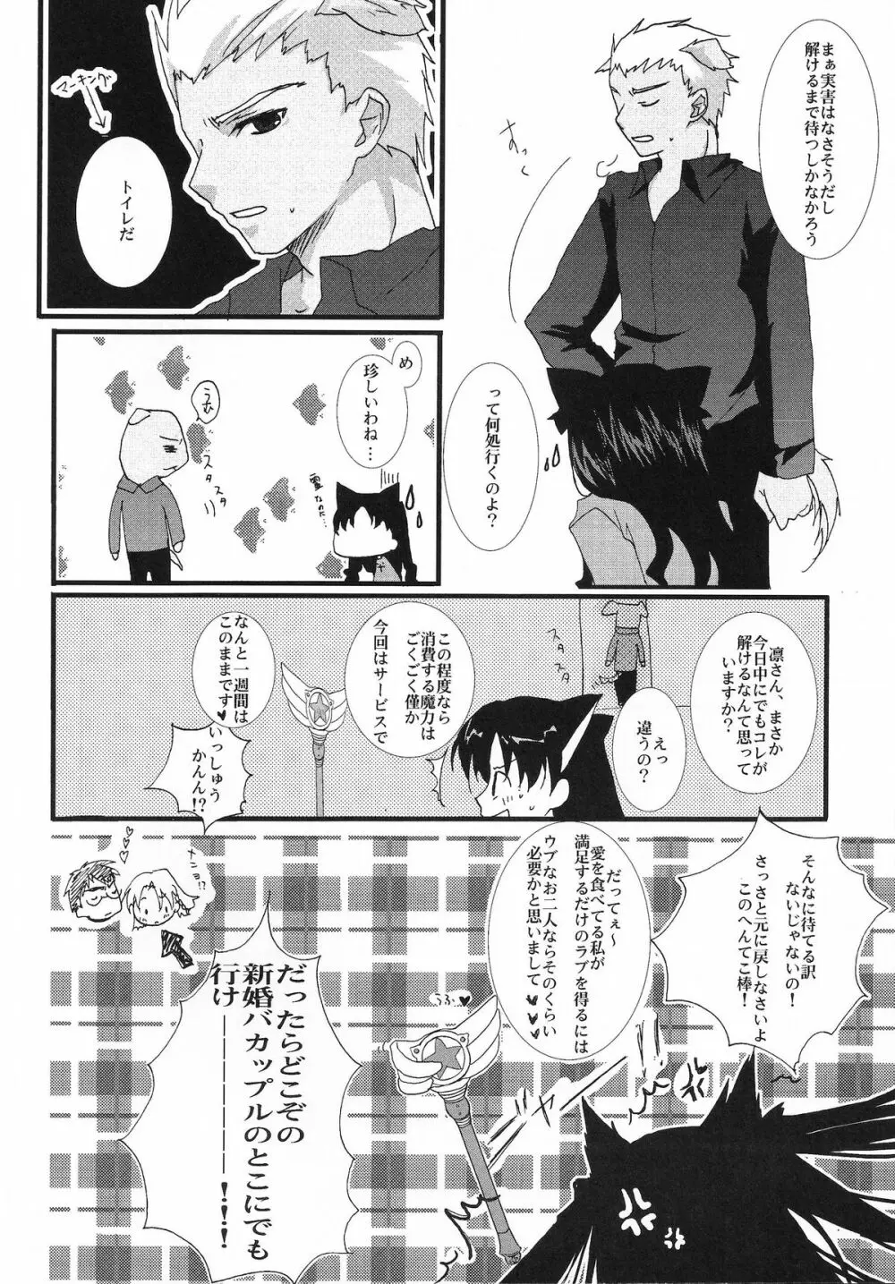 やっぱり弓凛が好き! Page.7