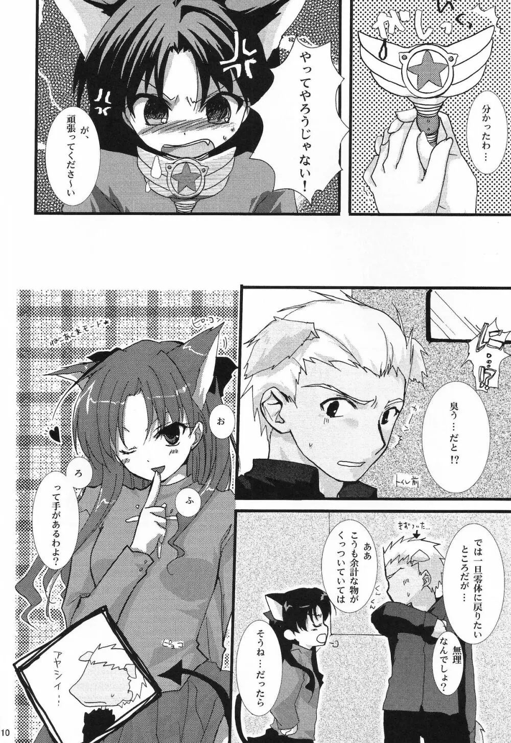 やっぱり弓凛が好き! Page.9